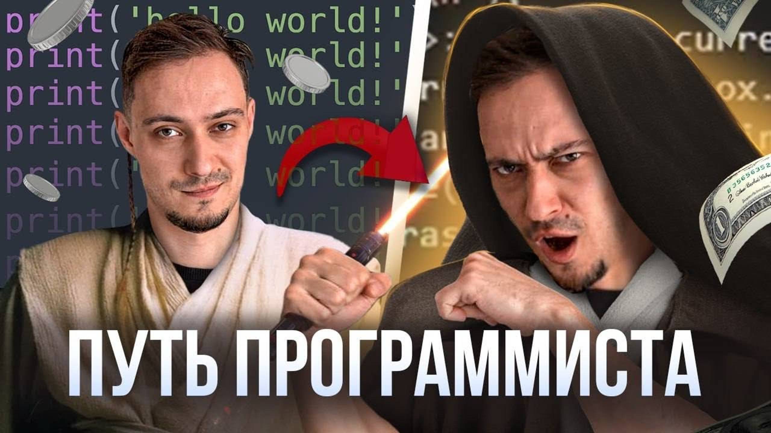 Как стать программистом с нуля. Полный план (2024) смотреть онлайн