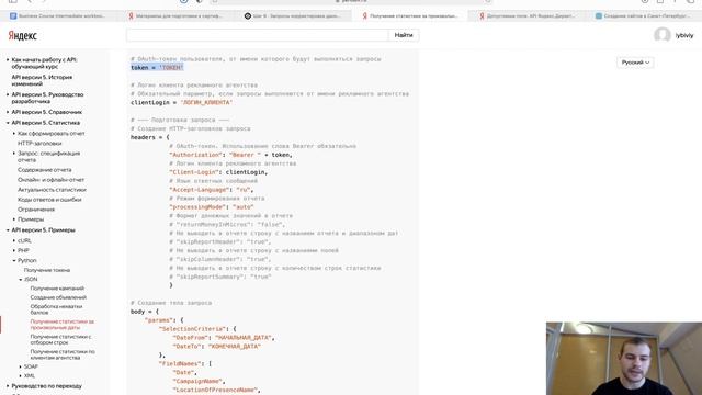Получение статистики из API Яндекс Директ и их визуализация. Часть 1 / инструкция от Bquadro смотреть онлайн