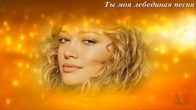 Ты моя лебединая песня А.Раджабов и Л.Ильинова смотреть онлайн