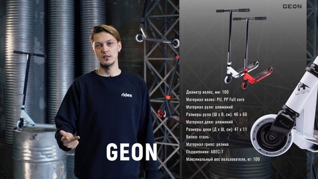 Трюковый самокат GEON смотреть онлайн