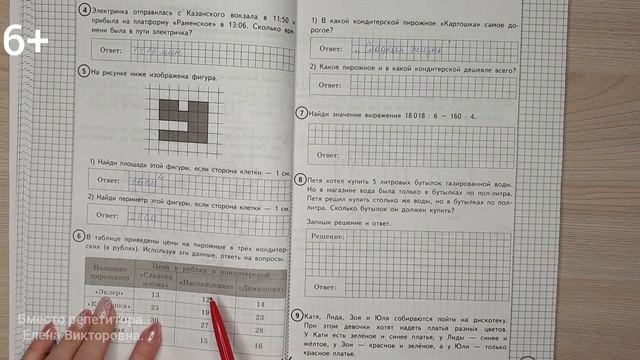ВПР 2021 по математике в 4 классе. 4 вариант смотреть онлайн