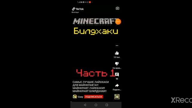 ХЕ ХЕ КРУТО | minecraft java проверка лайфхаков 1 смотреть онлайн