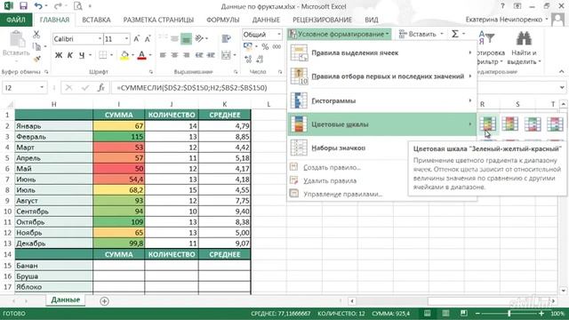 Условное форматирование в Excel 2013 смотреть онлайн