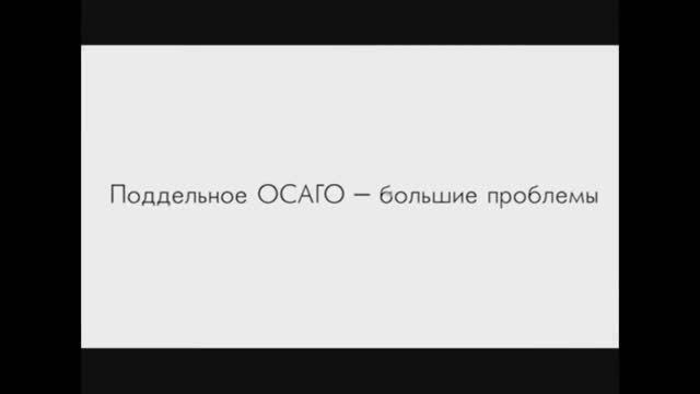 ? ОСАГО смотреть онлайн