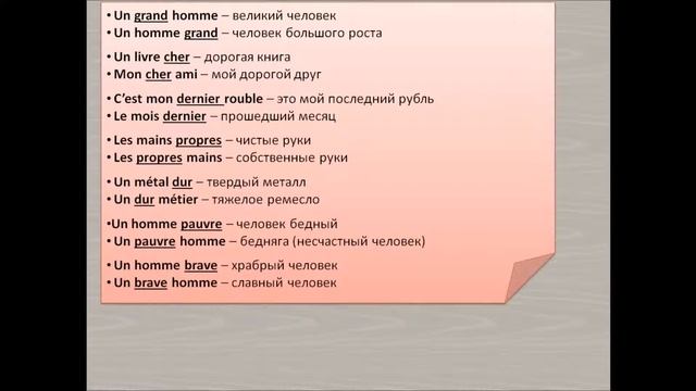 Французский с нуля, место прилагательного смотреть онлайн