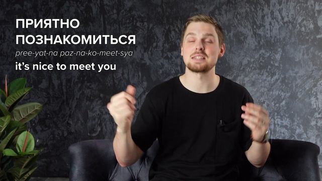 Russian Language - Lesson 1 | YOUR FIRST 25 PHRASES For Absolute Beginners