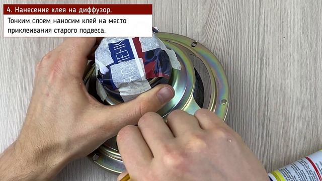 Замена ппу подвеса на динамике (снизу без разборки). Ремонт подвеса динамика (домашнего) смотреть онлайн