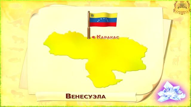 Волшебный глобус Домовенка Бу. Страны и столицы Часть - 3 смотреть онлайн