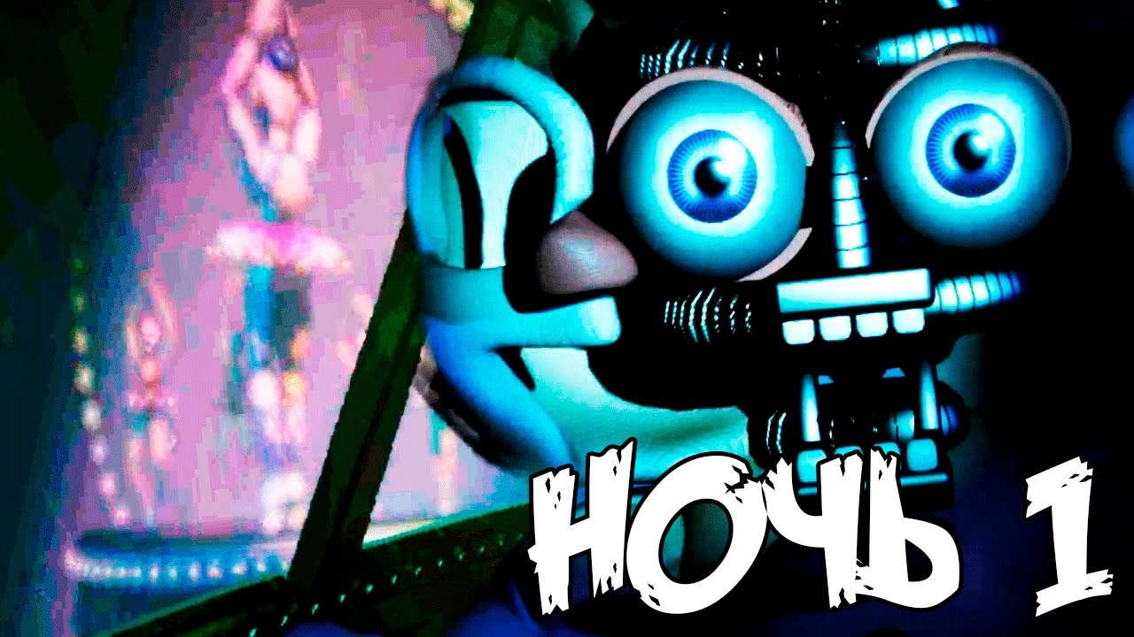 ✅ ПОЛНОЕ ПРОХОЖДЕНИЕ Five Nights at Freddy's Sister Location - НОЧЬ 1 смотреть онлайн