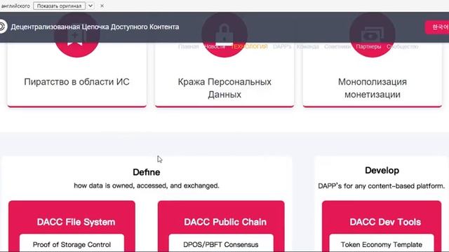 Обзор проекта DACC смотреть онлайн