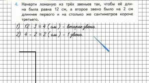 Страница 75 Задание 4 – Математика 3 класс (Моро) Часть 2