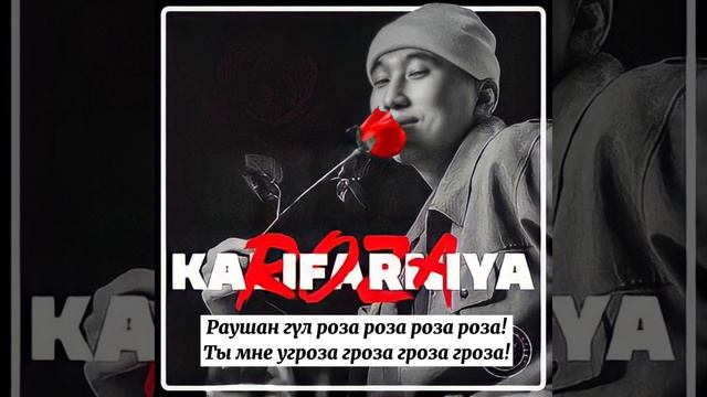 Kalifarniya-Роза(Караоке)