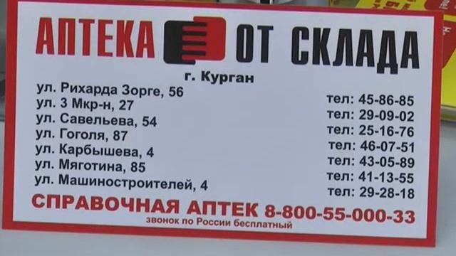 Аптеки со склада