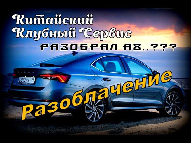 Skoda A8 и 