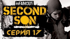 inFamous: Second Son - Прохождение игры на русском [#17] | PS4 (2014 г.)