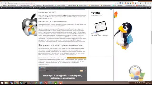 Как узнать ОКПО по ИНН смотреть онлайн