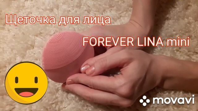 Щеточка FOREVER LINA mini2. Распаковка и первая испытание щеточкой. смотреть онлайн