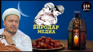 Шукуруллох Домла Мусофирлар кандай Руза тутади? Рузани кийнаб булмайдими? Рузани тутмаса нима булад