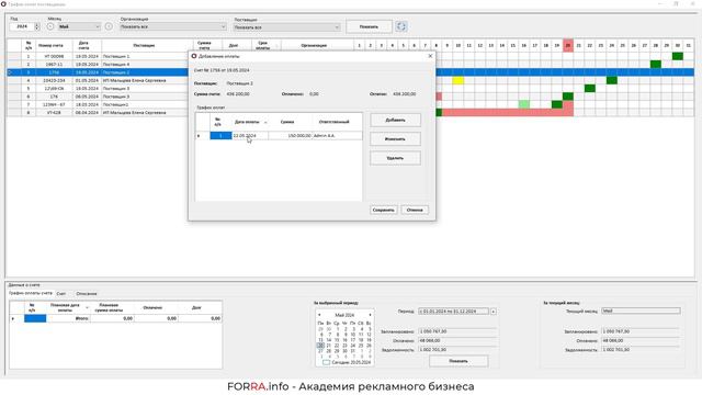 График оплат поставщикам в FORRA.price смотреть онлайн