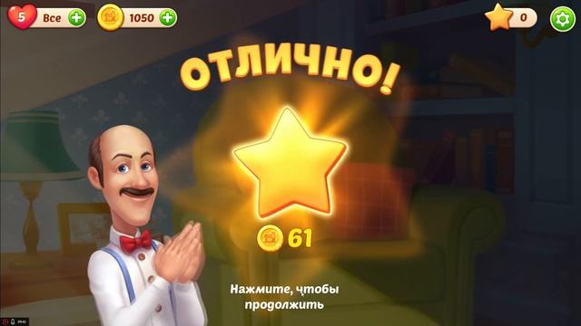 НАЧАЛО ПРОХОЖДЕНИЯ Homescapes game НА РУССКОМ С ОЗВУЧКОЙ► Homescapes 2017 mobile [Android and iOS] смотреть онлайн