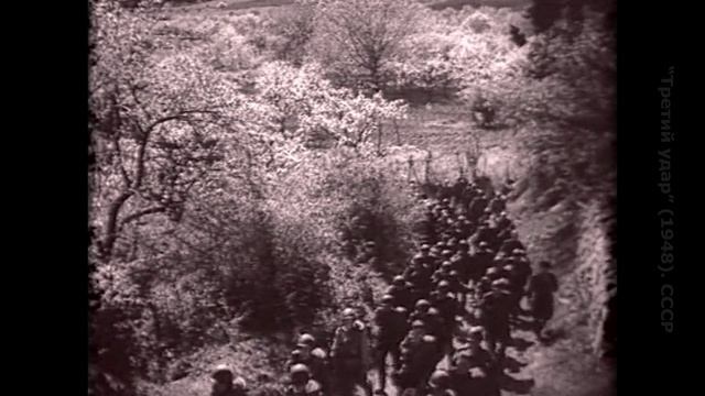 Третий удар (1948). СССР. Оригинальная версия (8 из 9) смотреть онлайн