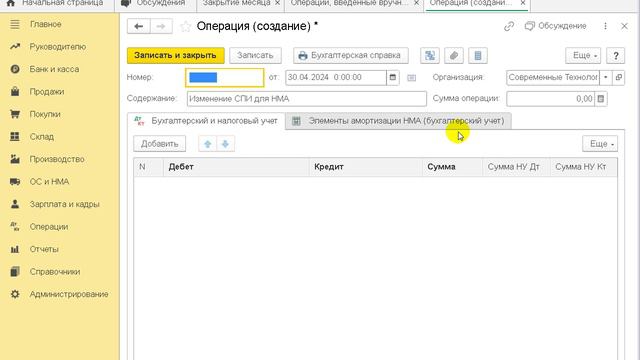 Изменение срока полезного использования НМА в 1С:Бухгалтерии 8 смотреть онлайн