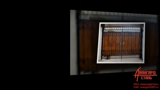 Кованые ворота от ООО "АвангардСталь" смотреть онлайн