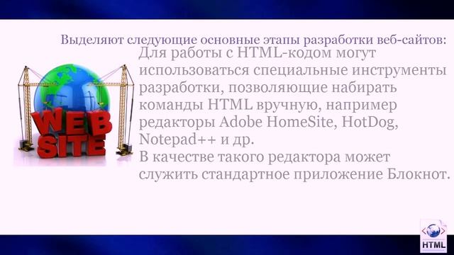 Представление о веб-конструировании (11 класс) смотреть онлайн