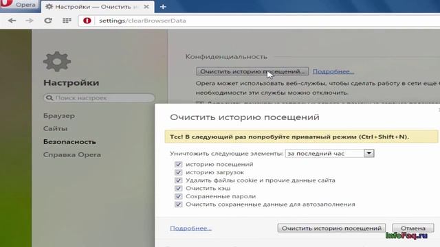 Как в Opera очистить историю смотреть онлайн