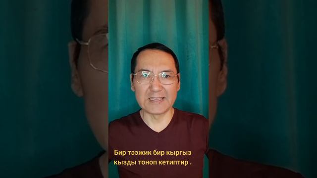 Кыргыз кызды тажик тоноп кетиптир . смотреть онлайн