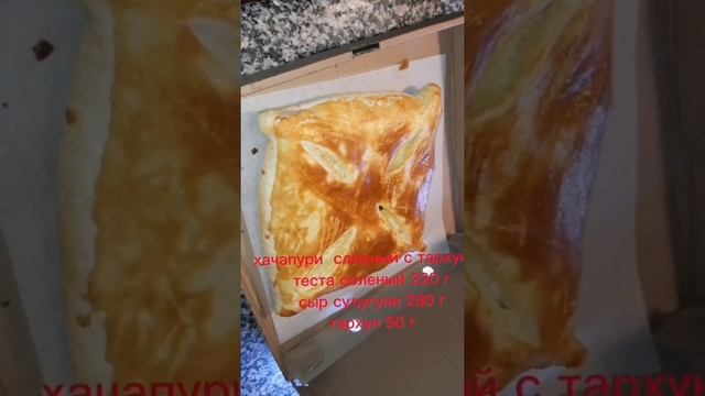 хачапури тархуном смотреть онлайн