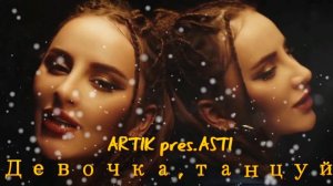 ARTIK pres ASTI -  Девочка, танцуй