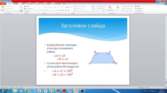 Трапеция, ее виды и свойства