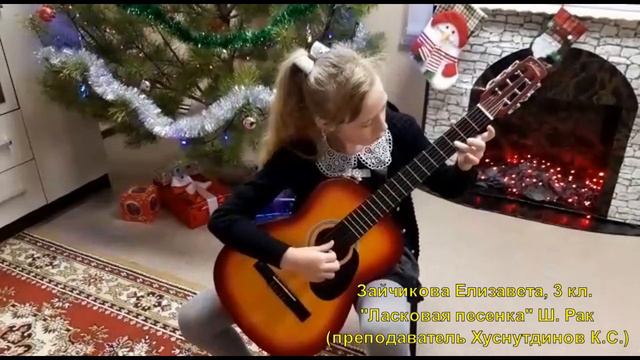 Ш.Рак "Ласковая песенка" - Зайчикова Е. (преподаватель Хуснутдинов К.С.) смотреть онлайн