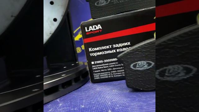 Диски и колодки Лада Sport смотреть онлайн