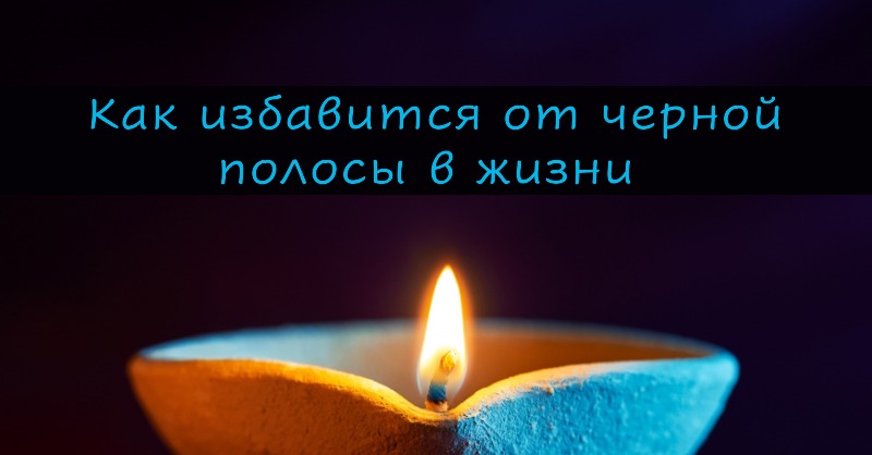 Новая Глава Жизни: Как Разгонять Тучи и Прогнать Черную Полосу смотреть онлайн
