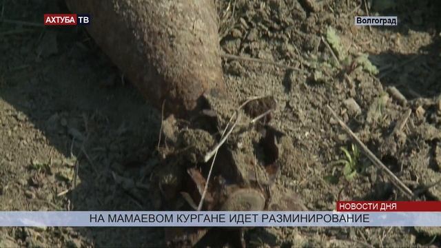 На Мамаевом кургане у саперов почти не затихает миноискатель смотреть онлайн