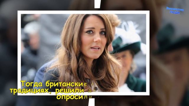 Почему Кейт Миддлтон носит волосы распущенными? смотреть онлайн