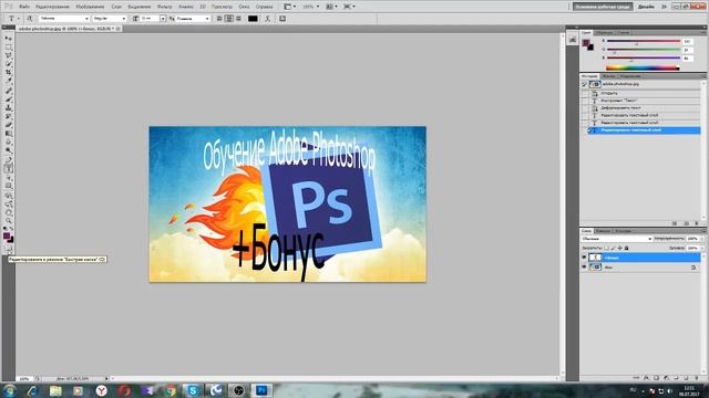 обучение фотошопу+бонус