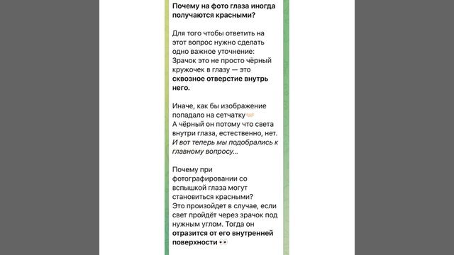 Медицина: Почему на фото глаза иногда получаются красными ?/22.12.21 смотреть онлайн