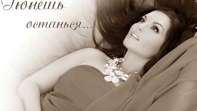 Гюнешь - Останься смотреть онлайн