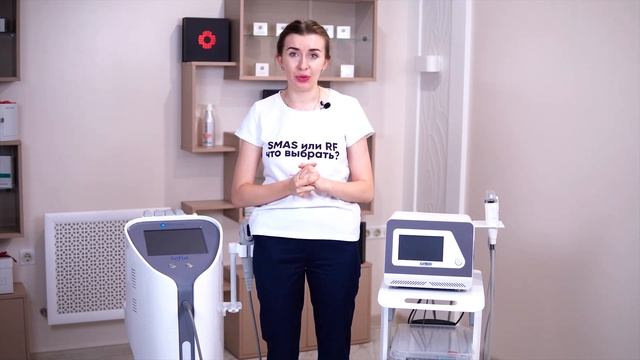 SMAS или RF лифтинг. Что выбрать?