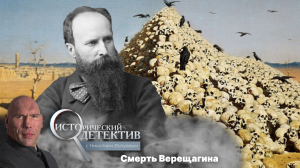 Трагическая смерть художника Василия Верещагина