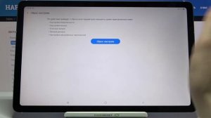 Сброс настроек SAMSUNG Galaxy Tab S6 Lite без удаления данных