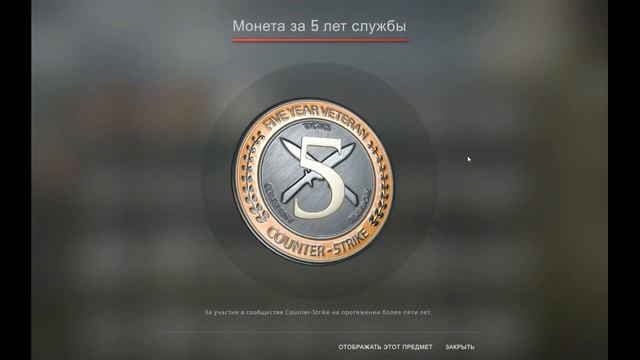 ┃︎CS:GO┃︎КАК ПОЛУЧИТЬ МЕДАЛЬ ЗА 10 ЛЕТ СЛУЖБЫ?┃︎ смотреть онлайн