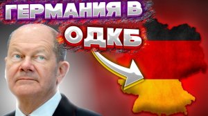 Age Of History 2 - Германия в ОДКБ. Age Of Civilization 2.