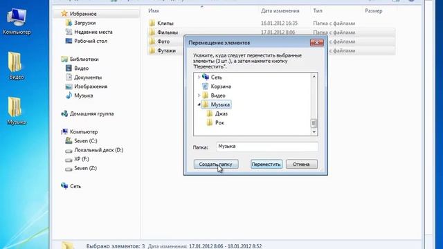 24. Перемещение и копирование файлов и папок смотреть онлайн