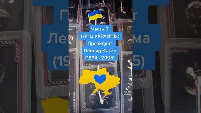 Часть 6 Путь Украины Леонид Кучма (1994 - 2005) смотреть онлайн