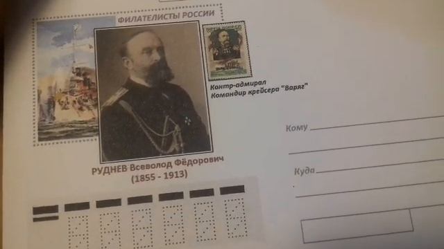 конверты знаменитые филателисты отечества и еще кое что для коллекции филателия марки хобби смотреть онлайн