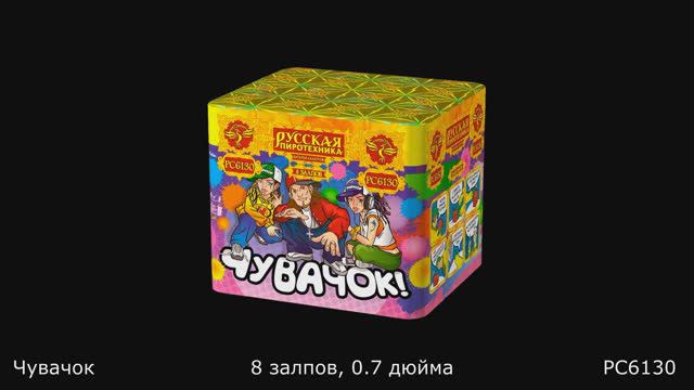 РС6130 смотреть онлайн